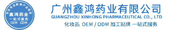 铭浩化妆品源头OEM加工贴牌 化妆品生产企业