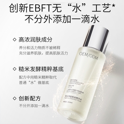 铭浩_二裂酵母保湿精华乳液OEM