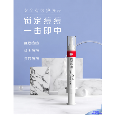 铭浩_祛痘膏OEM 男女青春痘祛痘膏祛痘印 痘印修复