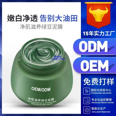 铭浩_泥膜深层清洁补水保湿绿豆泥膜 泥膜oem/OEM加工贴牌