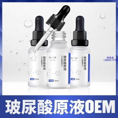 铭浩_保湿抗皱小分子透明质酸原液OEM  玻尿酸原液oem加工贴牌