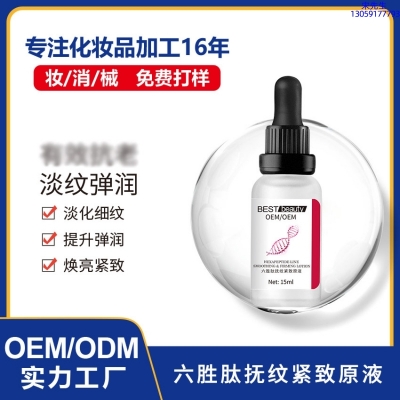 铭浩_六胜肽抚纹紧致原液OEM ODM代加工