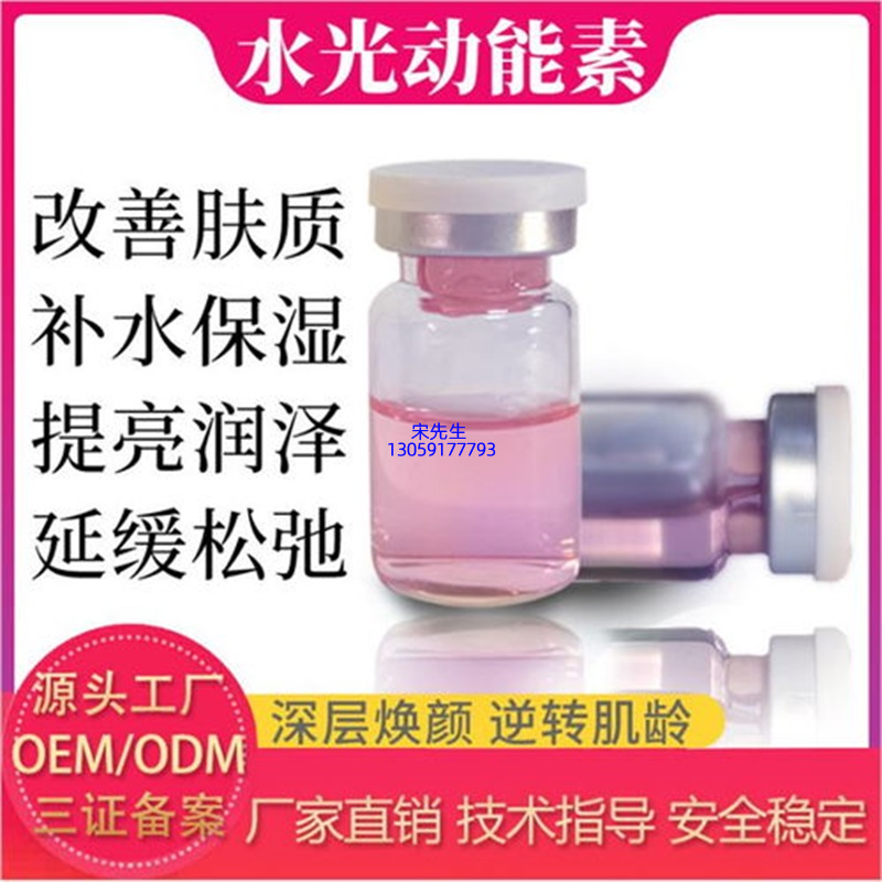铭浩_水光动能素精华原液代加工