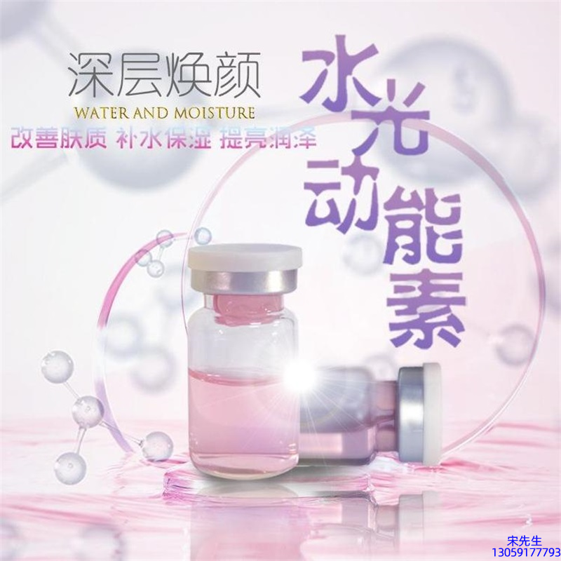 铭浩_水光动能素OEM定制