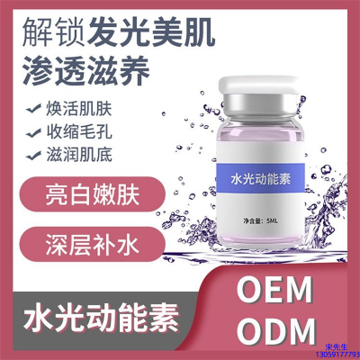 铭浩_水光OEM定制