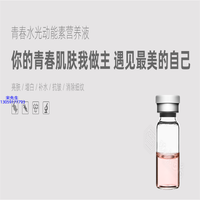 铭浩_水光动能素精华原液OEM定制